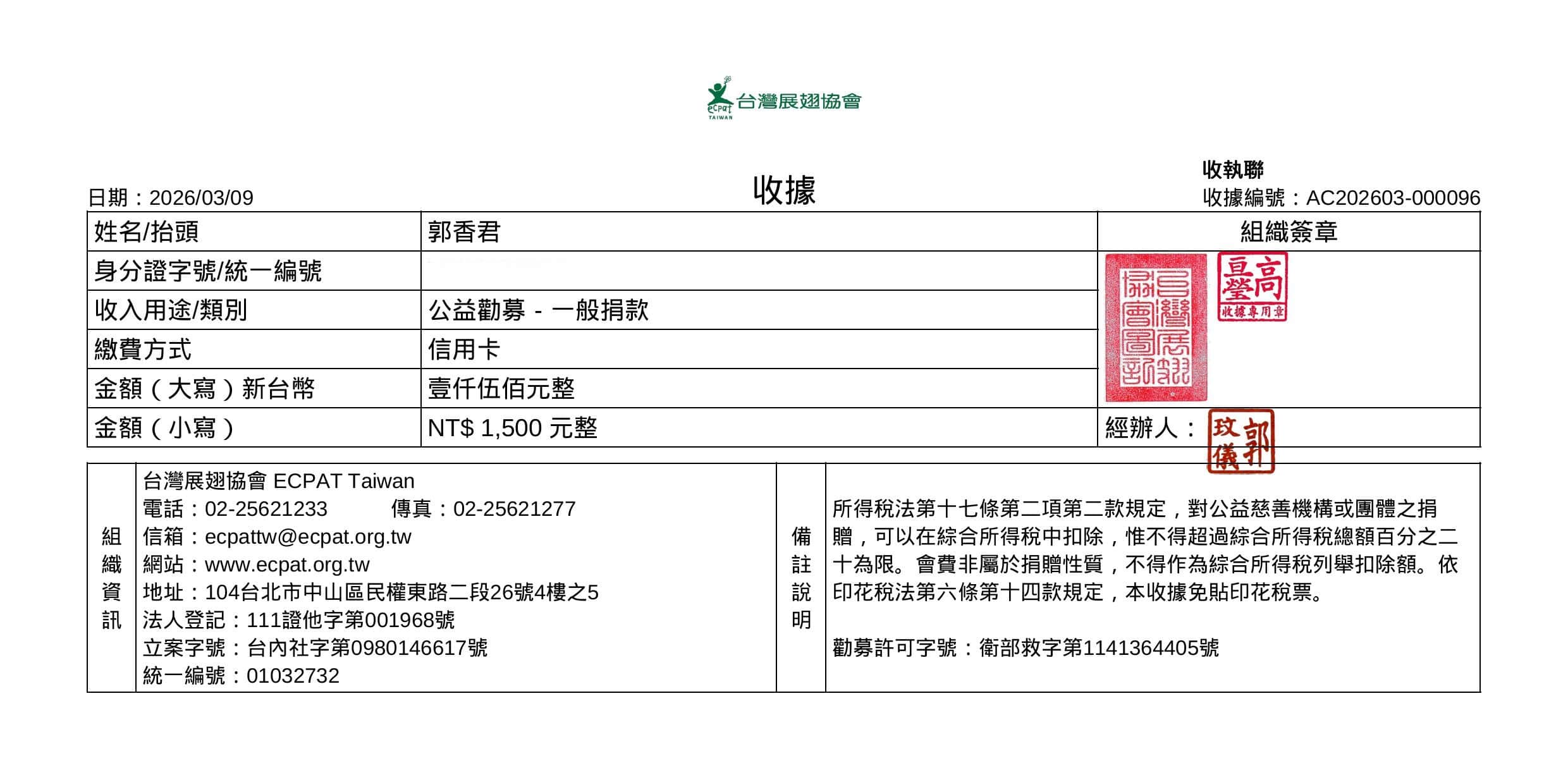 台灣展翅協會-2月份